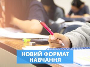 Новий формат навчання у Броварах