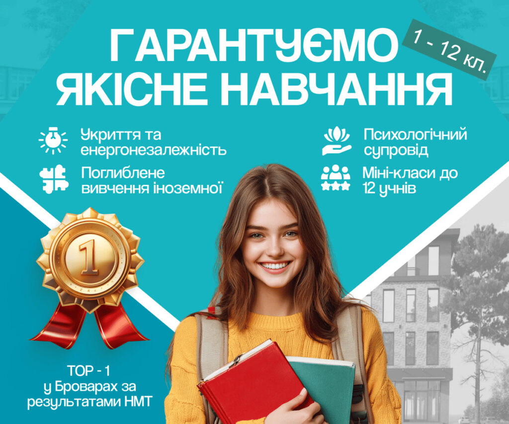 Приватна школа Бровари